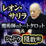 レオン・サリラ大特集!!