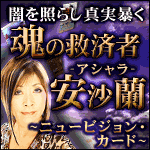 安沙蘭◆ニュービジョン・カード