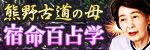 熊野古道の母・庵 妃慧