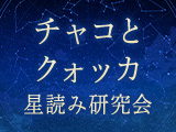 曖昧さナシ◆丁寧で精密・プロ仕様【基礎から解る】詳解ホロスコープ