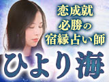 唯一無二の運命を知る【宿縁結びの占師“ひより海”】ツインレイ診断