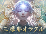 千里眼が見通す運命！近藤千歳◆奇跡の神託カード【三摩耶オラクル】