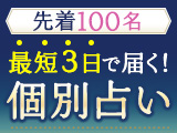 あなたに寄り添う相談室【個別占い】