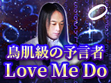 天災も的中/ファン鳥肌【日付/本音当たる大予言】Love Me Doの運命数