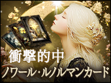ノワール・ルノルマンカード