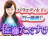 的中ゾクッ…◆佐藤ただすけ