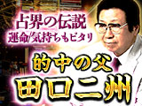 的中の父◆田口二州