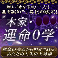 占術について｜類い稀なる的中力！ 国も認めた、異例の鑑定！「本家