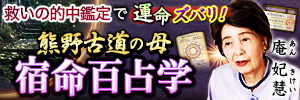 熊野古道の母・庵 妃慧