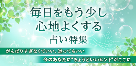 毎日をもう少し心地よくする