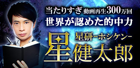 星健太郎/ホシ研