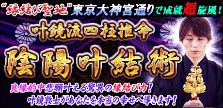 叶鏡流◆陰陽叶結術