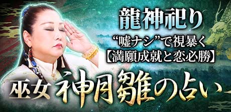 霊能者｜神月雛