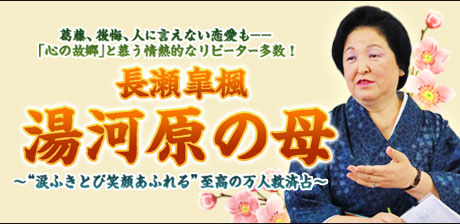 湯河原の母【至高の万人救済占】