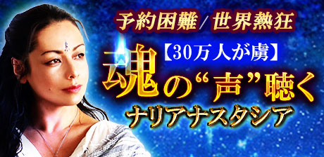 世界熱狂◆ナリアナスタシア