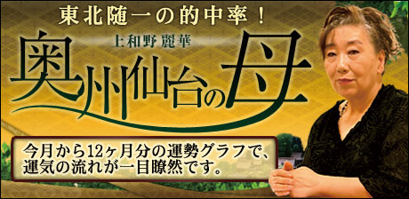 「奥州仙台の母」〜これが幸せになる方法ですよ〜