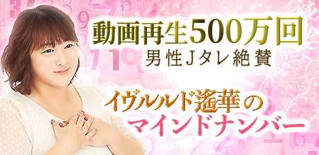 マインドナンバー占い