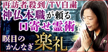 瞑目のかんなぎ 楽礼