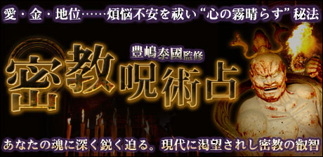 “心の霧晴らす”秘法【密教呪術占】