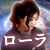 ローラ｜未来予知