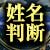 姓名判断◆貴月紅妃