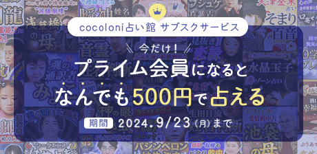 cocoloni占い館 Moon