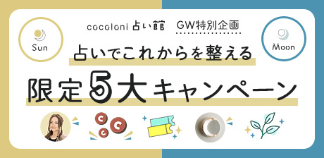 2026GW5大キャンペーン