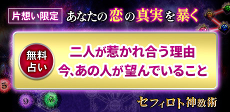 未知なる運命解読⇒極的中※魂呼び醒まし願望実現∞セフィロト神数術