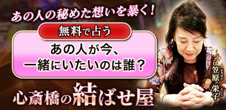凄的中に再訪者殺到！【成就力高すぎ◆心斎橋の結ばせ屋】笠原栄子