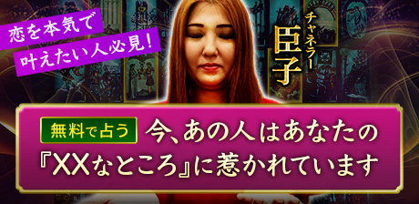TV絶賛『この人、本物だわ……。』連続的中に超鳥肌/チャネラー臣子