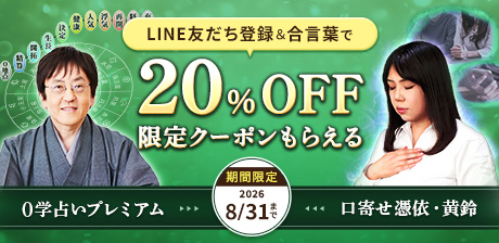 LINE友だち登録＆合言葉で限定コードがもらえる