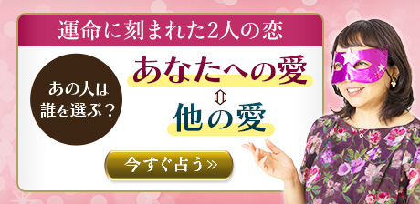 あなたへの愛⇔他の愛【運命に刻まれた2人の恋】あの人は誰を選ぶ？