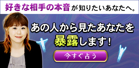全部、視えちゃいました【あの人から見たあなた】その魅力/評価/欲望