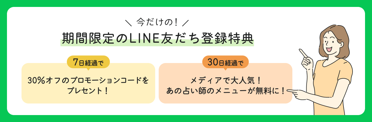 友だち登録の特典をご紹介