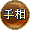 手相
