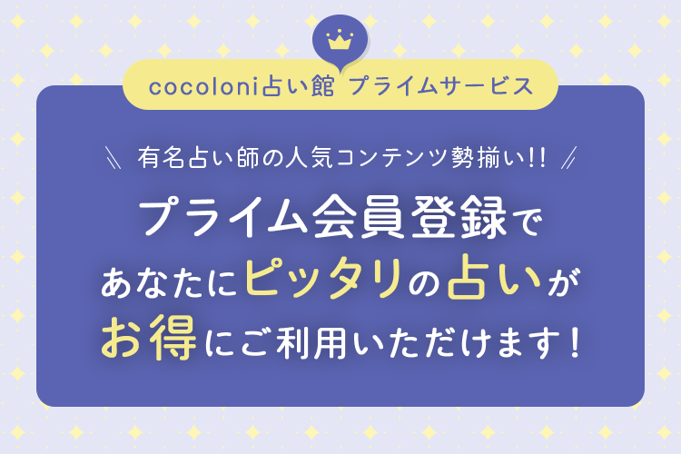 cocoloni占い館プライム会員サービス cocoloni占い館 Moon